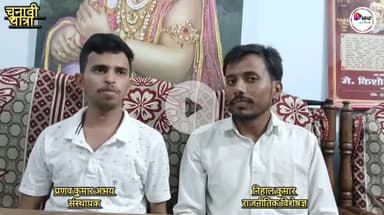 चुनावी यात्रा कार्यक्रम के तहत आज कुचायकोट विधनसभा  सीट पर सटीक विश्लेषण राजनीतिक विशेषज्ञ निहाल कुमार के साथ