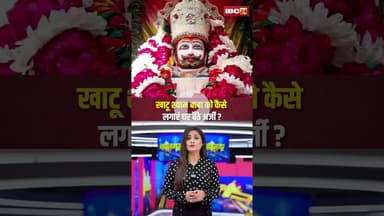खाटू श्याम बाबा को कैसे लगाएं घर बैठे अर्जी ? #khatushyam #rajasthan #god #ytshorts #hindinews #cg
