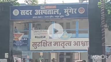 मुंगेर: सदर अस्पताल के मुख्य द्वार पर समाज कल्याण विभाग द्वारा नुक्कड़ नाटक का आयोजन