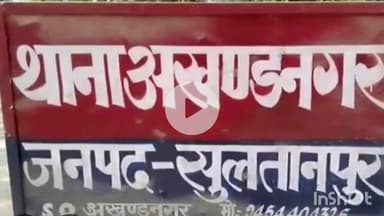 कादीपुर: अखंड नगर थाना क्षेत्र में मोटरसाइकिल और साइकिल के बीच जोरदार टक्कर, तीन लोग घायल, इलाज चल रहा है