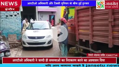 रिपोर्टर मोहम्मद शाहिद 9300837746
संगठन मै ही शक्ति है यह बात देखने को मिलीं एक बार फिर आर टी ओ मै जहां अधिकारी से हुज्ज