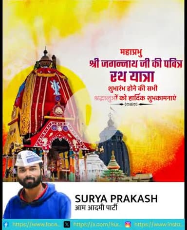 जय जगन्नाथ🙏

महाप्रभु श्री जगन्नाथ जी की रथयात्रा की समस्त देशवासियों को हार्दिक बधाई एवं शुभकामनाएँ।जय जगन्नाथ🙏