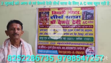 2 जुलाई को आरा व बनारस से मां वैष्णो देवी तीर्थ यात्रा के लिए तिवारी मोटर A C बस  खुल रही है
8252286735
9798547257
2 जुलाई को यह बस अयोध्या, 
हरिद्वार ,मां वैष्णो देवी ,खाटूश्याम, पुष्कर ,ब्रह्मा मंदिर, ओम कालेश्वर उ