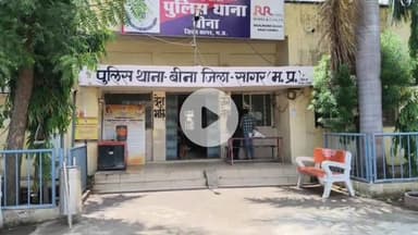 बीना: शिव वार्ड में मामूली विवाद पर दो पक्षों में मारपीट और वाहन में तोड़फोड़, दूसरे पक्ष पर भी मामला दर्ज