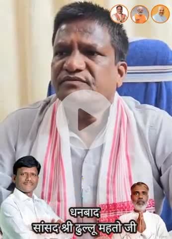 #जनहित में क्षेत्र की जनता को #संदेश 
                 #धनबाद सांसद श्री ढुलू महतो जी की ओर से भगवान जगन्नाथ की रथ यात्रा के पवित्र अवसर पर सभी देशवासियों को ढेरों शुभकामनाएं। 
जय जगन्नाथ🙏