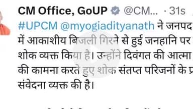 मंझनपुर: कौशाम्बी में बिजली गिरने की घटना का सीएम ने लिया संज्ञान, मुवायजा और इलाज की घोषणा की, राजस्व कर्मी पहुंचे अमुरा गाँव