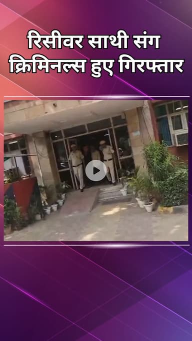 महरौली: वसंत कुंज: यूपी और एमपी के अपराधी दिल्ली में घरों को बनाते थे निशाना