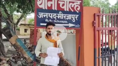 मिर्ज़ापुर: कोल्हूआ गांव के पीड़ित ने चील थाने समाधान दिवस में विपक्षी पर पुश्तैनी जमीन कब्जा करने का लगाया आरोप