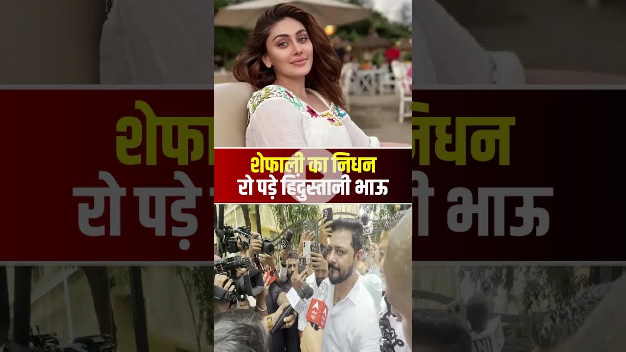 बहन शेफाली के निधन पर फूट-फूटकर रोए हिंदुस्तानी भाऊ। #shefalijariwala #hindustanibhau #viralshorts