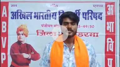 कोडरमा: अखिल भारतीय विद्यार्थी परिषद द्वारा सदस्यता अभियान को लेकर कार्यशाला का आयोजन