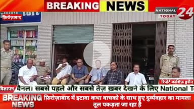 फ़िरोज़ाबाद में इटावा कथा वाचको के साथ हुए दुर्व्यवहार का मामला तूल पकड़ता जा रहा है, यादव महासभा इसे अपनी प्रतिष्ठा बनाये