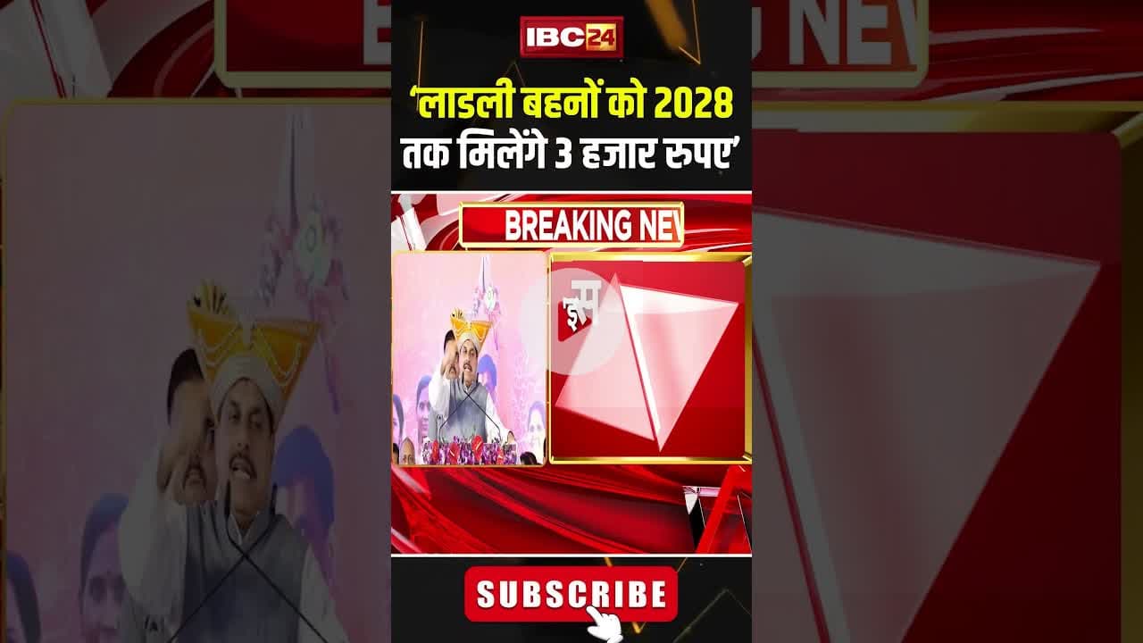 लाडली बहनों को दीपावली से हर महीने मिलेंगे 1500 रुपये..#shorts #ladlibahnaawasyojana #cmmohanyadav