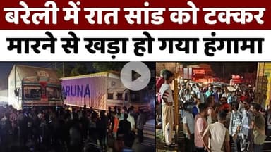 बरेली में रात एक हादसे के बाद टला बवाल | #BareillyNews | #Police | #UPNews