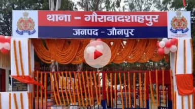 जौनपुर: गौराबादशाहपुर में युवती से दुष्कर्म का प्रयास, एक व्यक्ति को किया गया गिरफ्तार