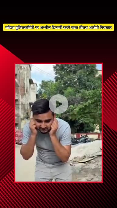 मेरठ: मेला नौचंदी में महिला पुलिसकर्मियों पर अश्लील टिप्पणी कर वीडियो वायरल करने के मामले में तीसरा आरोपी गिरफ्तार