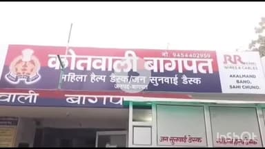 बागपत: बागपत में बाइक सवार तीन युवकों ने एक युवक को पीटा, पीड़ित ने पुलिस से की शिकायत