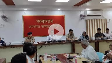 दरभंगा: जिलाधिकारी की अध्यक्षता में मुहर्रम पर्व को लेकर जिला शांति समिति की बैठक हुई