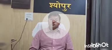 श्योपुर: अटल पेंशन योजना के सफल क्रियान्वयन के मामले में श्योपुर को देश में मिला तीसरा स्थान, कलेक्टर को मिली प्रशंसा