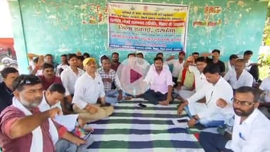 दरभंगा: लहेरियासराय में सगासा संघर्ष समन्वय समिति ने 16 सूत्री मांगों को लेकर किया धरना प्रदर्शन