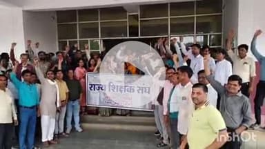 श्योपुर: प्रदेशभर के समस्त विभागों में ई-अटेंडेंस लागू करने की मांग, राज्य शिक्षक संघ ने कलेक्ट्रेट पर किया प्रदर्शन