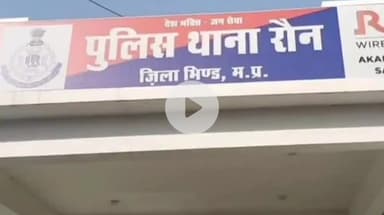 रौन: रौन थाना क्षेत्र में फरियादी के साथ मारपीट, पुलिस ने मामला दर्ज किया
