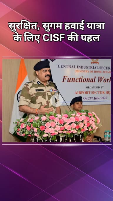 चाणक्यपुरी: सुरक्षित सुगम और तकनीकी हवाई यात्रा के लिए CISF की नवीन पहल और सहयोग