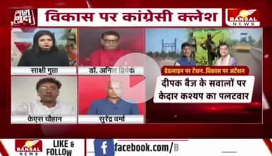 #नक्सल क्षेत्र में विकास पर क्लेश 

BANSAL न्यूज़ - 3

#नक्सलवाद #nakal #बस्तर #Bastar #नक्सली 
#ChhattisgarhNews #छत्तीसगढ़िया #chhattisharh #cg #छत्