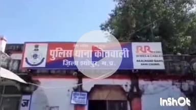 श्योपुर: ग्राम नागदा से युवती लापता, परिजनों ने कोतवाली थाने में अपहरण की आशंका जताई