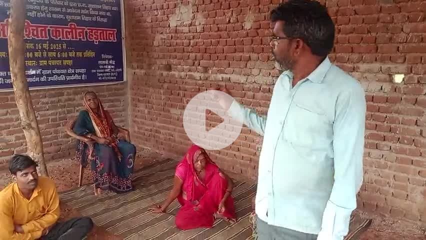 ग्राम पंचायत सपहा ज.पं. ओडगी जिला सूरजपुर छ. ग. के ग्रामीणों द्वारा 44वाँ बिजली सड़क  पानी को  लेकर अनिश्चित कालीन हडताल