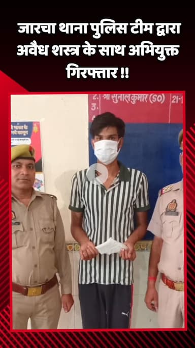 गौतम बुद्ध नगर: जारचा थाना पुलिस टीम ने अवैध शस्त्र के साथ एक आरोपी को किया गिरफ्तार