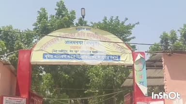 आलमनगर: यूभीके कॉलेज कडामा आलमनगर: स्नातक प्रथम सेमेस्टर के नामांकन के लिए मेरिट लिस्ट जारी