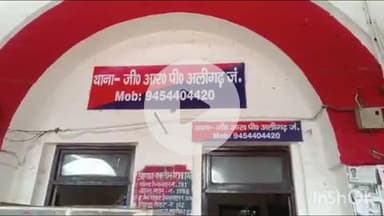 कोल: अलीगढ़ रेलवे स्टेशन पर चलती ट्रेन से गिरकर युवक की मौत, GRP ने शव भेजा पीएम के लिए