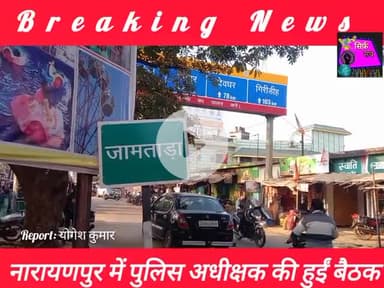 जामताड़ा एसपी का सख्त निर्देश नाबालिक को बाइक देने पर ₹25000 जुर्माना और 3 साल तक की होगी सजा । 
#viralreelschallenge