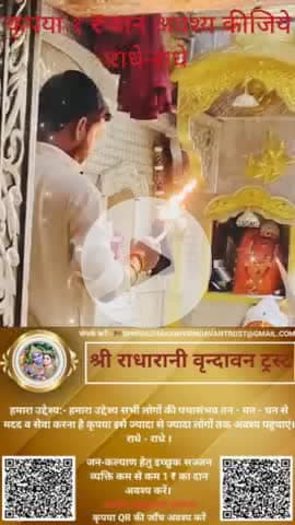 #कृपया 1 ₹ #दान #अवश्य करें #राधे #जगन्नाथजी #हरहरमहादेवहाकाल #dwarkadhish #barsana #krishnaquotes #radhakrishn