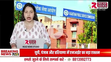 RPSC 1st Grade Exam Conducted Peacefully Across Rajasthan, Smooth Arrangements Praised in Ajmer

#RPSC2025 #AjmerNews #TeacherRecruitme