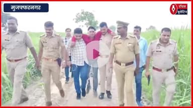 मुज़फ्फरनगर में मासूम बच्ची से दुष्कर्म का प्रयास , आरोपी मुठभेड़ में गिरफ्तार
#muzaffarnagar #muzaffarnagarnews #muzaffarnagarpolice