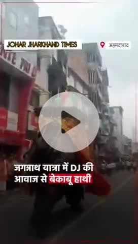 अहमदाबाद में 148वीं जगन्नाथ रथयात्रा निकाली #Ahemdabad #JagannathRath Yatra #Jagannath

#RathaJatra2025
