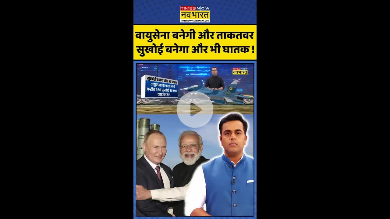 News Ki Pathshala: वायुसेना बनेगी और ताकतवर सुखोई बनेगा और भी घातक ! #shorts #sushantsinha #s400