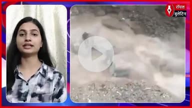 उत्तराखंड में भारी बारिश का कहर – बादल फटने से मजदूर लापता, चारधाम यात्रा 24 घंटे के लिए स्थगित
#uttrakhand #havyrain #chardhamyatra