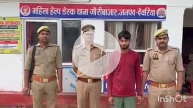 देेेवरिया: गौरी बाजार के सिरजम में पुलिस ने हत्या के मामले का किया खुलासा, भतीजा निकला चाचा का कातिल