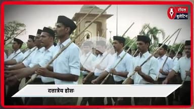 ‘समाजवाद-धर्मनिरपेक्षता’ हटाने की मांग को लेकर आरएसएस और विपक्ष में तकरार
#RSS #samajwad #Dharmnirpekshata #Opposition