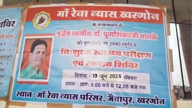 खरगौन: मां रेवा न्यास ट्रस्ट परिसर में स्वास्थ्य एवं रक्तदान शिविर का आयोजन किया गया