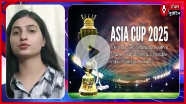 Asia Cup 2025 में आमने-सामने होंगे भारत और पाकिस्तान! इस तारीख से हो सकता है टूर्नामेंट का आगाज
#asiacup2025 #AsiaCup #IndvsPak