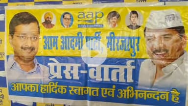 मिर्ज़ापुर: योगी सरकार द्वारा बच्चों की संख्या कम होने पर प्राथमिक विद्यालयों को बंद करने के खिलाफ आम आदमी पार्टी ने की प्रेस वार्ता