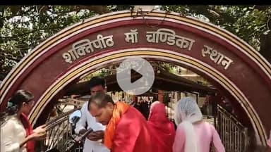 माँ चंडिका स्थान में शुल्क 500 रुपये गर्भग्रीव प्रवेश में