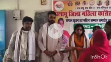 उंटारी रोड: पलामू के ऊंटारी रोड स्थित बिंदुआ में कांग्रेस महिला इकाई ने रविवार को संगठन विस्तार कार्यक्रम आयोजित किया