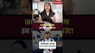 IRCTC बंद कर देगा इन लोगों का अकाउंट! #shorts #trainticket