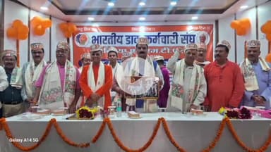 दरभंगा: पीटीसी के सभागार में डाक कर्मचारी संघ के मजदूर संगठन का प्रांतीय अधिवेशन सम्पन्न