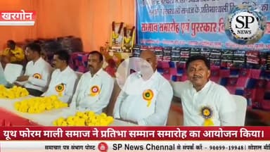 यूथ फोरम सगरवंशी माली समाज ने किया प्रतिभा सम्मान समारोह का आयोजन
 #spn #MPBreakingNews #sambhagpost #संभागपोस्ट