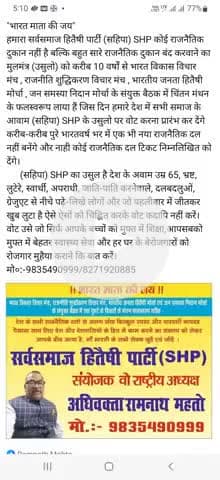 "भारत माता की जय" हमारा सर्वसमाज हितैषी पार्टी कोई राजनैतिक पार्टी नहीं है इसके उसुल पर पुरे राजनैतिक दलों को चलाने हेतु
